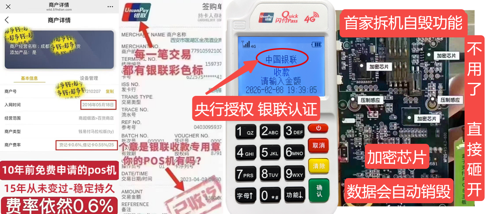山海关pos机办理联系方式