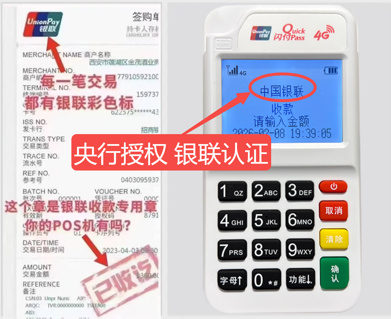 山海关揭秘高费率陷阱，选择费率稳定且支持秒到账的免费POS机