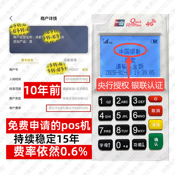 山海关免费POS机领取攻略，费率最低稳定，资金秒到账无忧